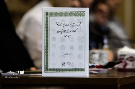 فهرست آیین‌نامه‌ها، اساسنامه‌ها، نظامنامه‌ها ... کتابخانه آیت‌الله‌العظمی بروجردی؛ زیرساختی برای پژوهش‌های تاریخی تصویر برای اخبار