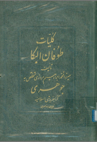 ... طوفان البکاء
