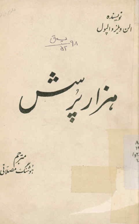 هزار پرسش