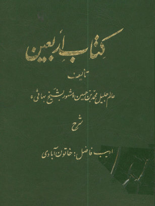 اربعین