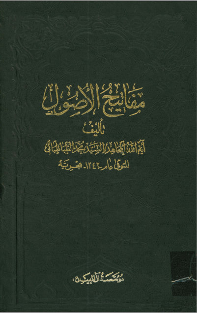 مفاتیح الاصول