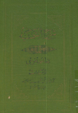 شرح شمسیه