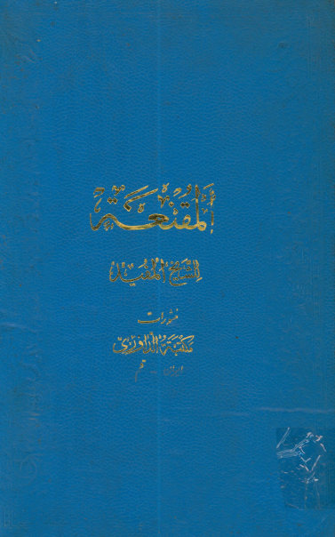مقنعه