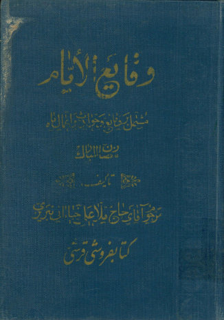 وقایع الایام