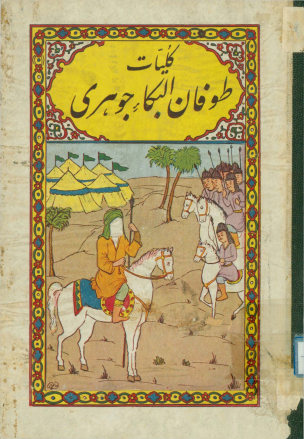 طوفان البکاء