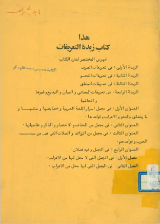 ... زبده التعریفات