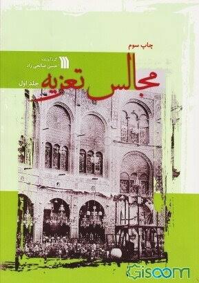 م‍ج‍ال‍س‌ ت‍ع‍زی‍ه‌