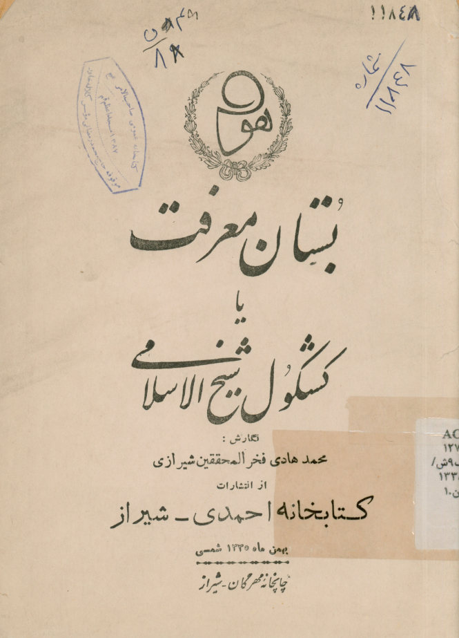 بستان معرفت، یا، کشکول شیخ الاسلامی