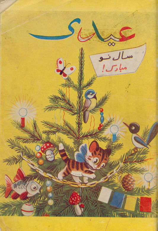 عیدی