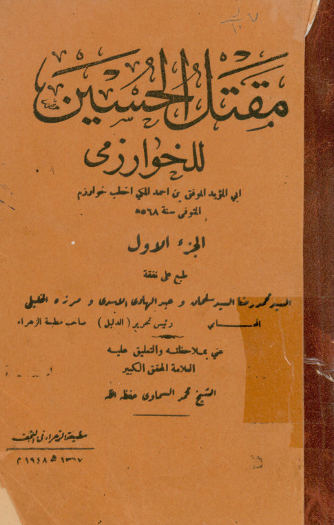 مقتل الحسین