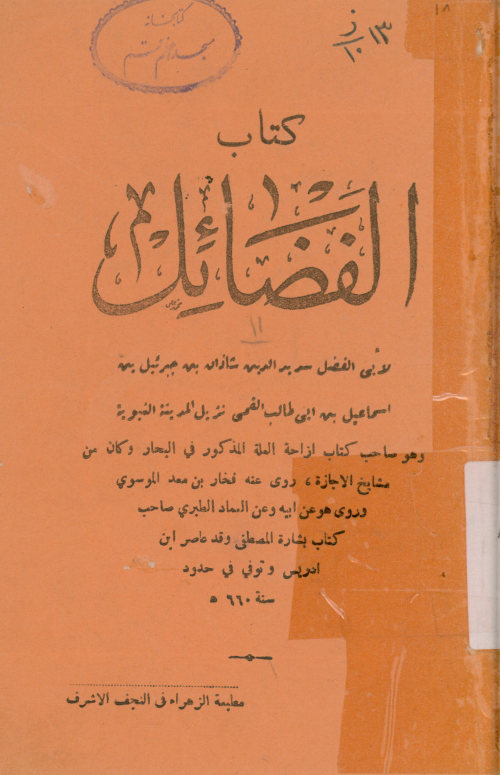 ... الفضائل