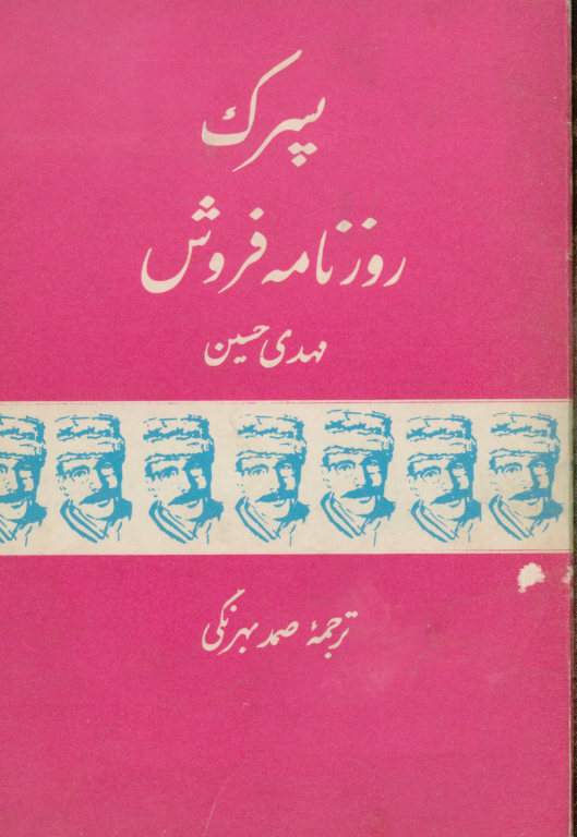 پسرک روزنامه فروش