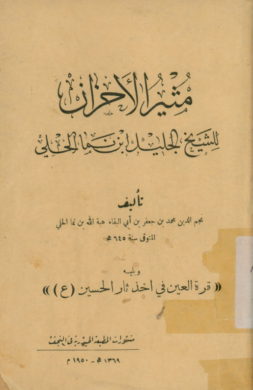 مثیر الاحزان