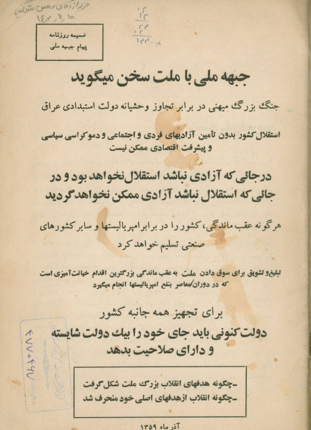 جبهه ملی با ملت سخن میگوید ...