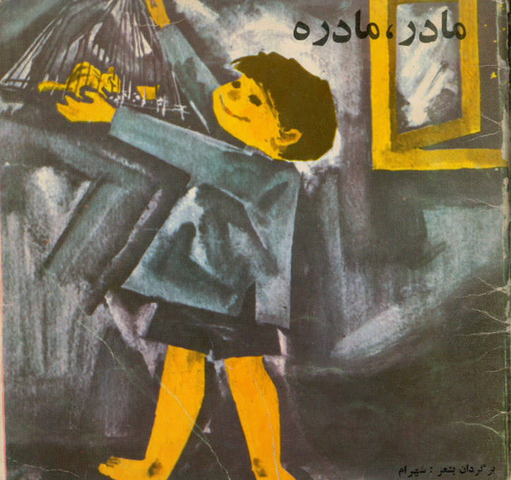 مادر مادره