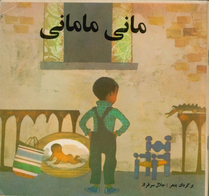 مانی مامانی