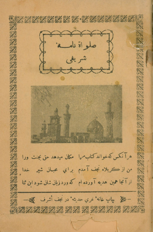صلواه نامه شریفی