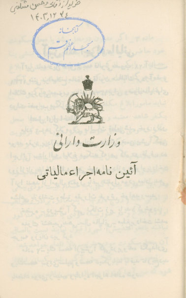 آیین نامه اجراء مالیاتی