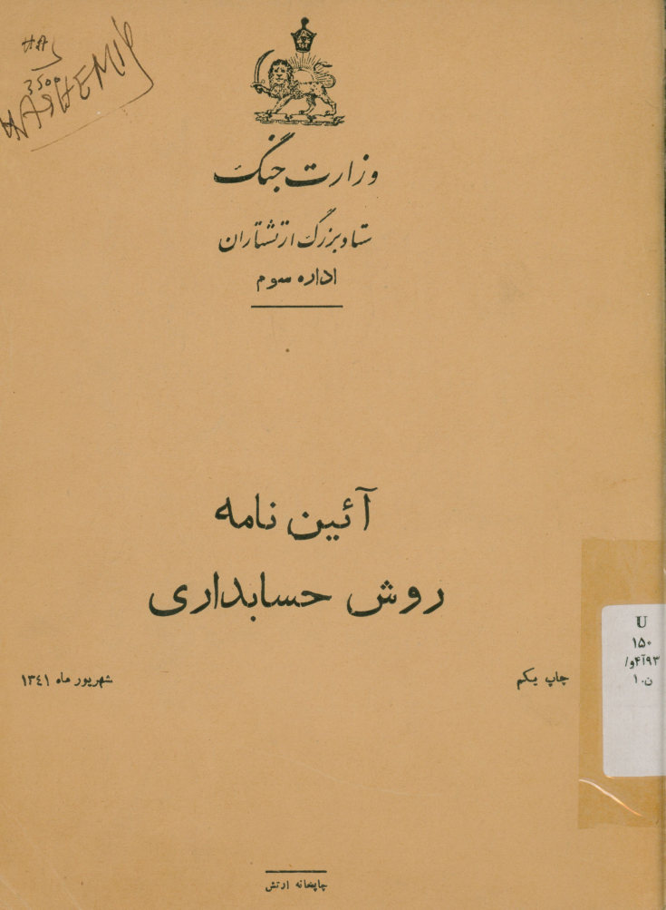 آیین نامه روش حسابداری