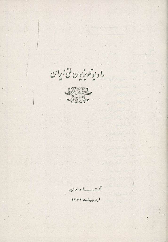 آیین نامه اداری