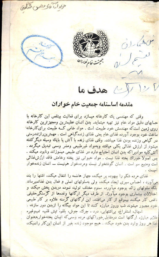 اساسنامه جمعیت خام خواران