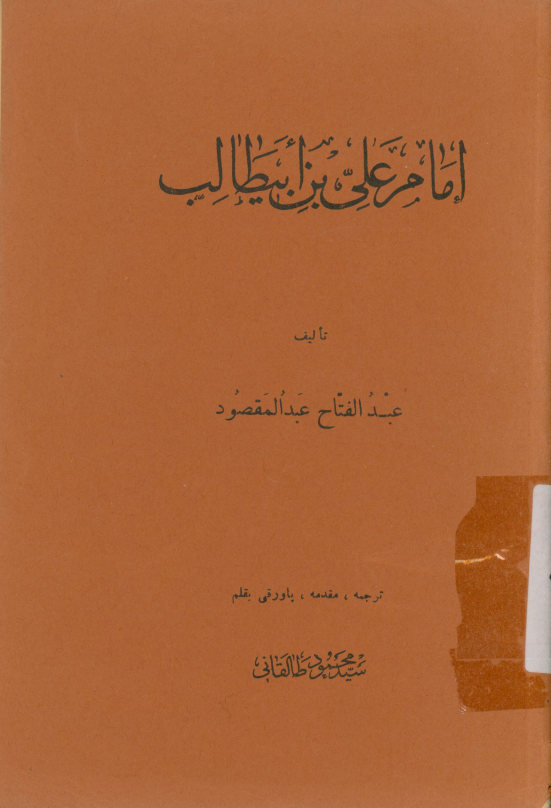 امام علی بن ابی طالب