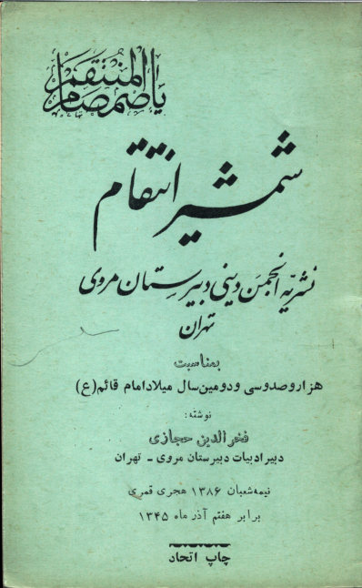 شمشیر انتقام، یا، صمصام المنتقم