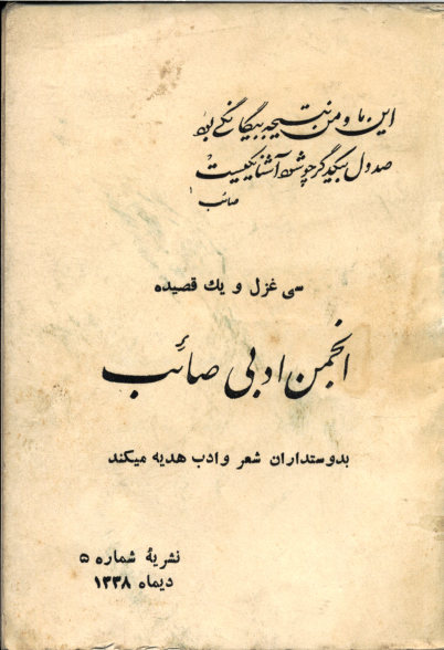 سی غزل و یک قصیده