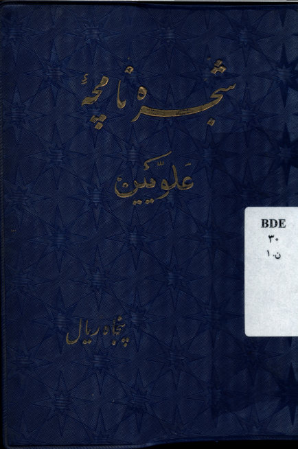شجره نامچه علویین