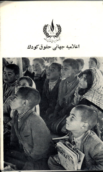 اعلامیه جهانی حقوق کودک