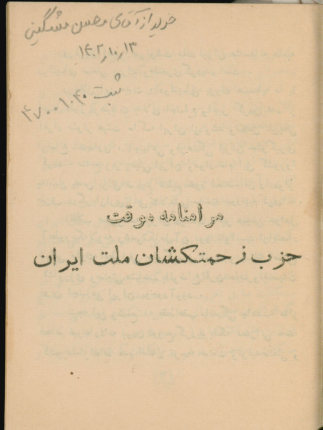 مرامنامه موقت حزب زحمتکشان ملت ایران