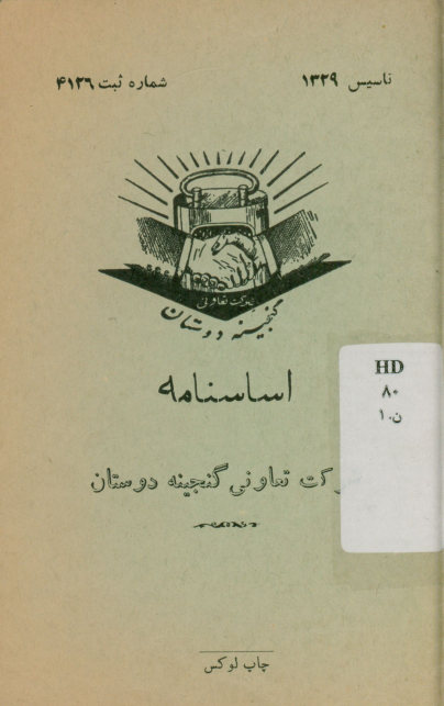 اساسنامه شرکت تعاونی گنجینه دوستان